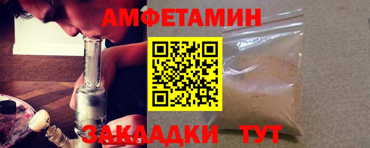 Севастополь  Amphetamine Розовый  АМФЕТАМИН  Вход с VPN  Амфетамин 