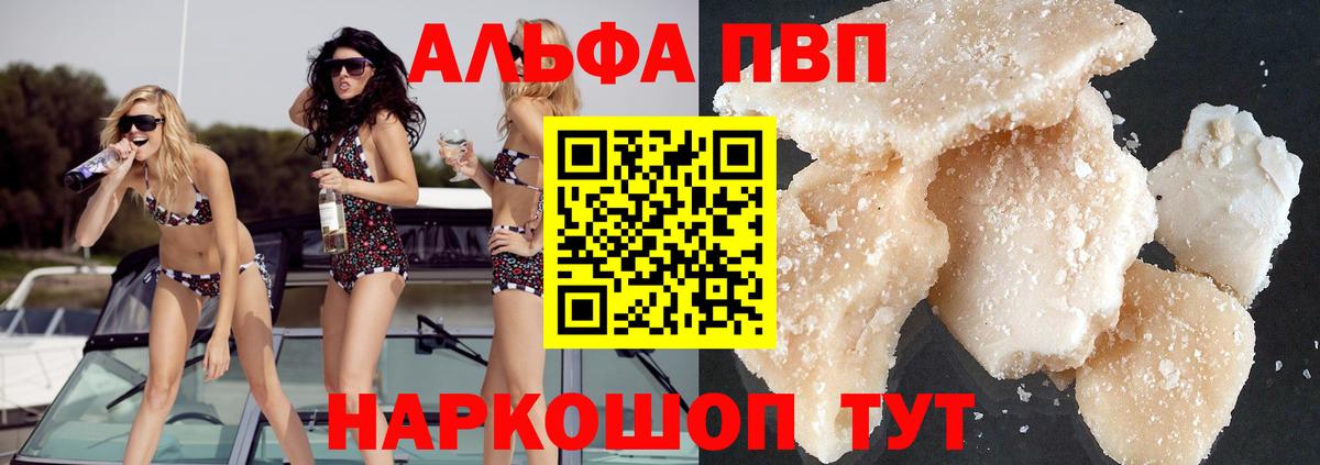 A-PVP крисы CK Севастополь