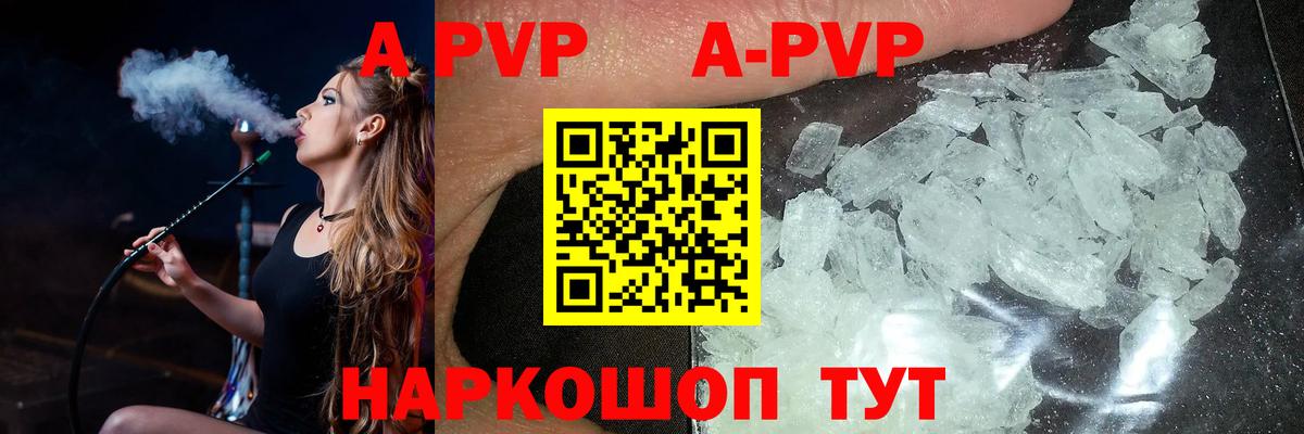 Севастополь  A PVP VHQ  купить закладку  Alfa_PVP VHQ  APVP мука  Вход с VPN 
