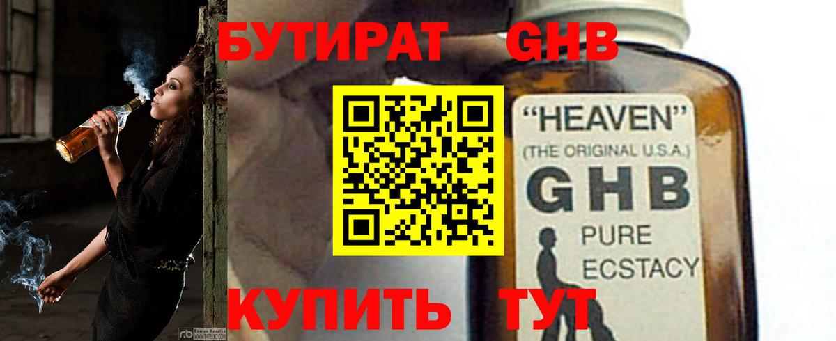 Бутират жидкий экстази  Вход с VPN  Севастополь 