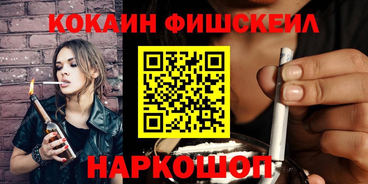 COCAIN FishScale Севастополь