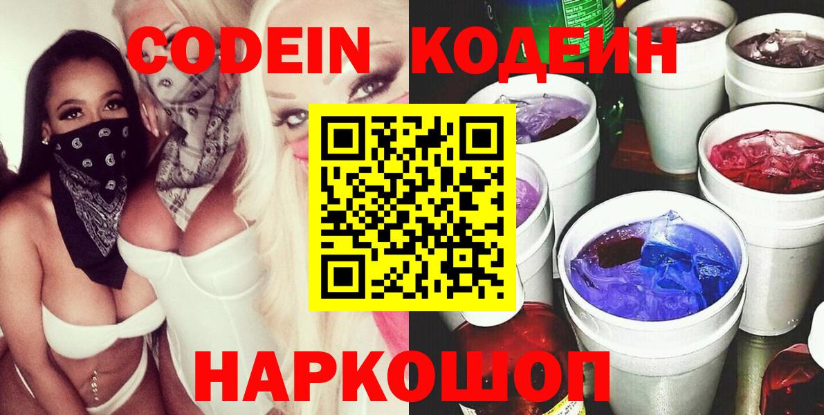 Кодеин напиток Lean (лин)  Вход с VPN  Севастополь  Кодеин напиток Lean (лин) 