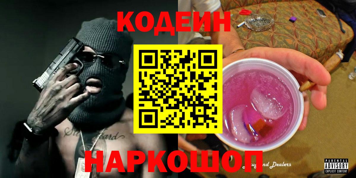 Кодеиновый сироп Lean напиток Lean (лин) Севастополь