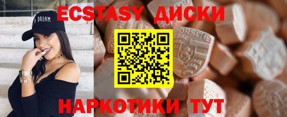 Экстази 280мг Севастополь
