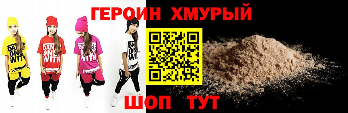 ГЕРОИН Heroin  ГЕРОИН  Севастополь  Вход с VPN 