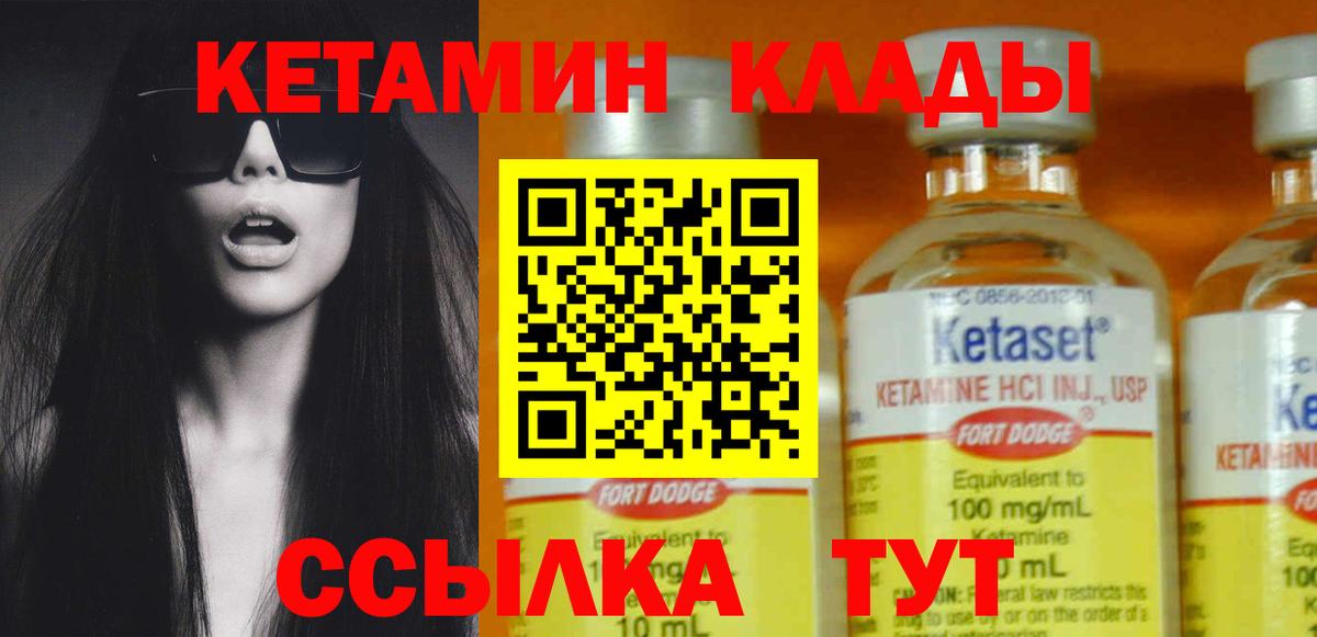 Севастополь  Кетамин VHQ  Вход с VPN 