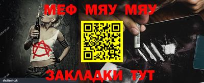 меф Новозыбков