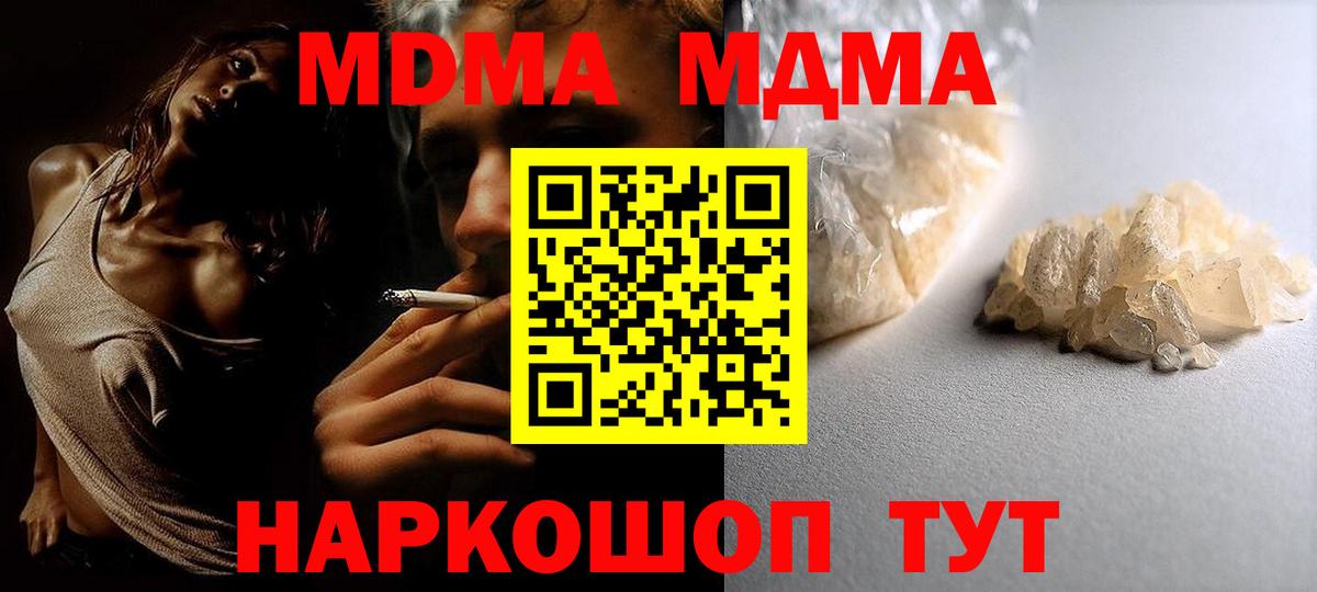 MDMA молли Севастополь