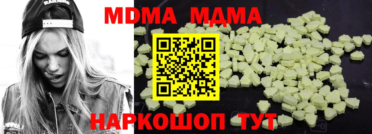Севастополь  MDMA кристаллы  Вход с VPN  MDMA VHQ 