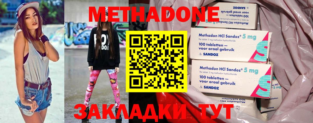 МЕТАДОН кристалл Севастополь