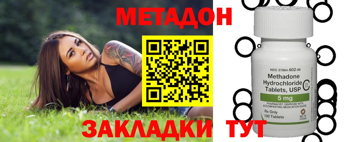 Метадон VHQ  МЕТАДОН methadone  Вход с VPN  Севастополь 
