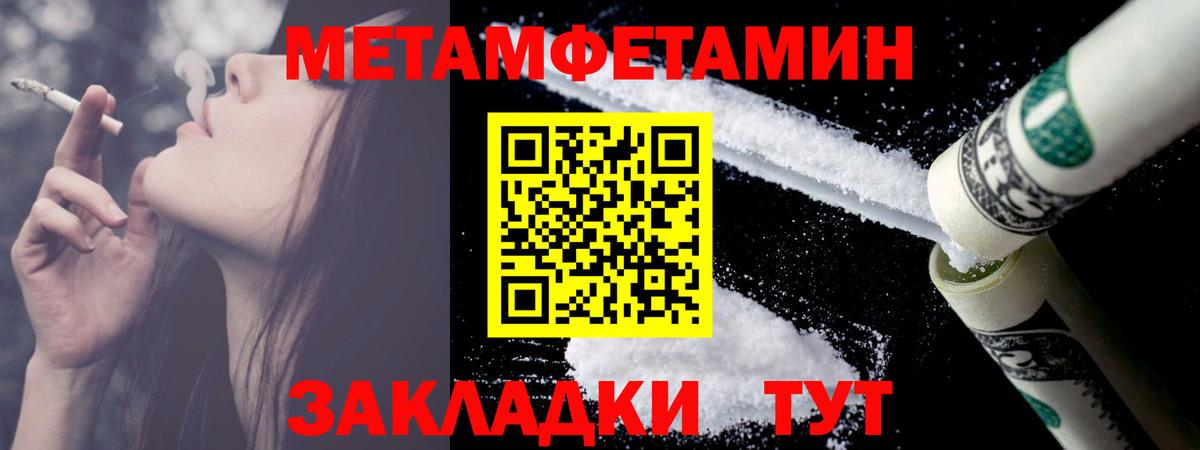 Метамфетамин  Первитин пудра  Вход с VPN  Севастополь 
