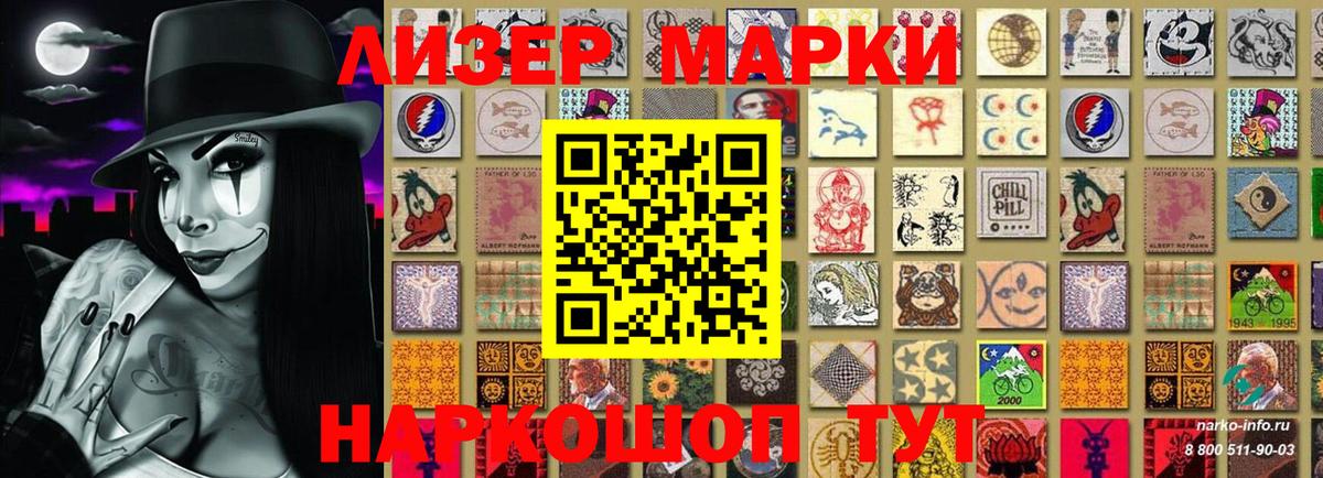Марки 25I-NBOMe 1,8мг Севастополь
